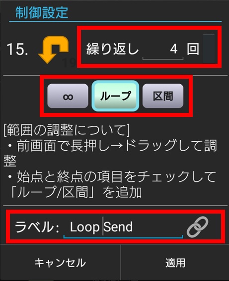 「Loop Send」の制御設定