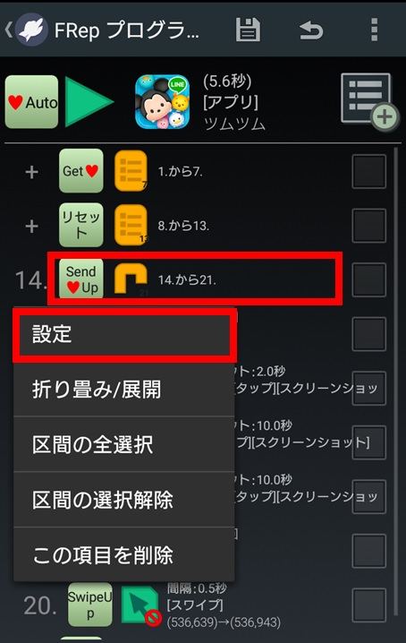 ツムツム 自動コイン稼ぎ Frepで最大限に稼ぐ方法 ハートを自動送信 2 3 すももな専業主婦