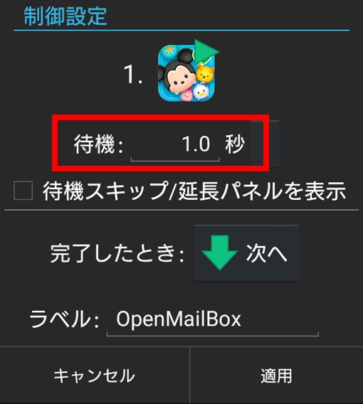 OpenMailBoxの制御設定