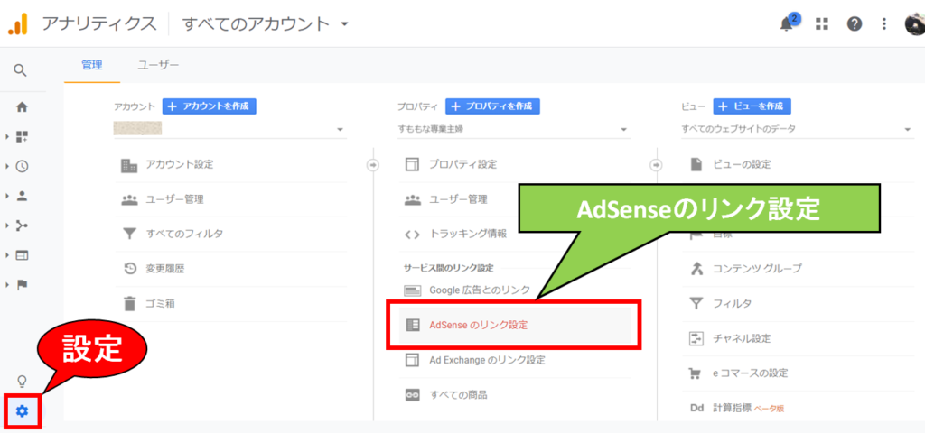 AdSenseのリンク設定へ移動