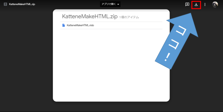 KatteneMakeHTML.zipのダウンロード