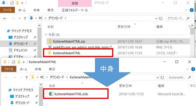 「KatteneMakeHTML」フォルダ内にKatteneMakeHTML.xlsbがある