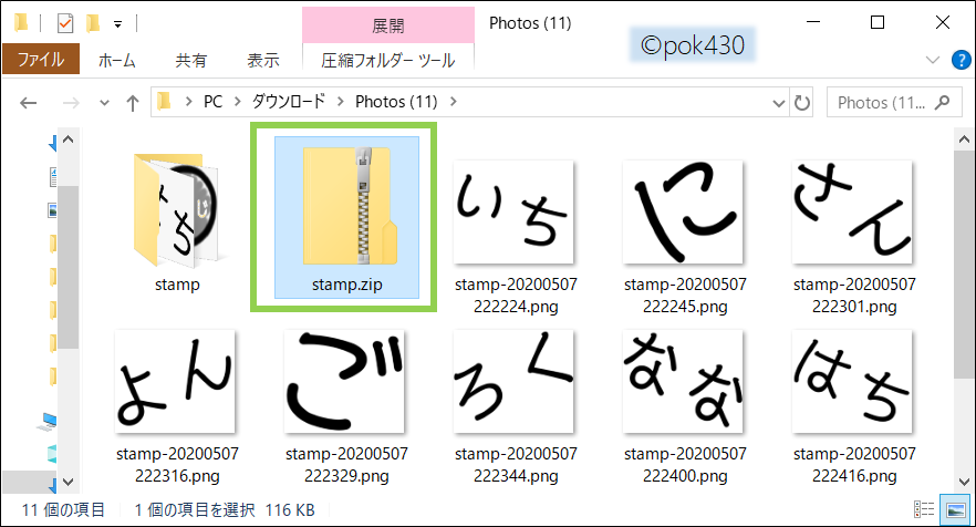 zipファイルができたことを確認