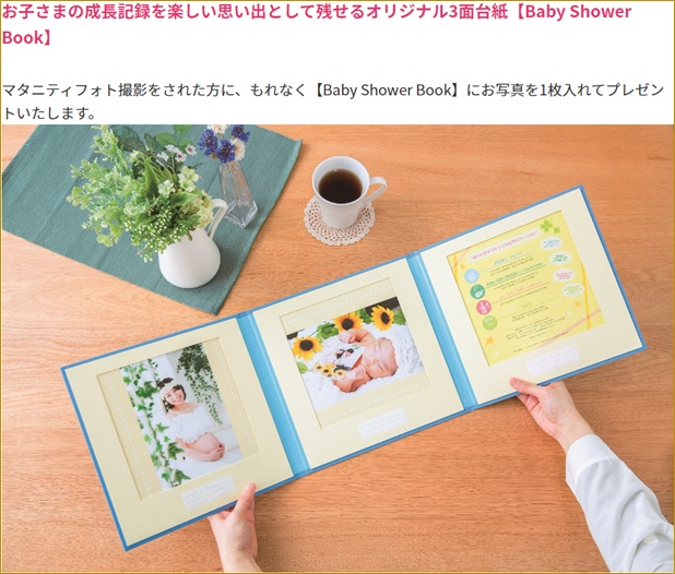 baby shower book紹介